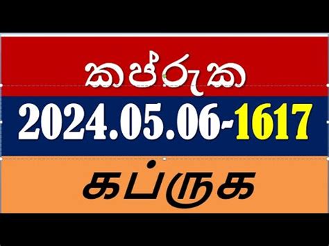 kapruka 1617|Kapruka 1617 2024.05.06 Lottery Results Lotherai dinum anka .